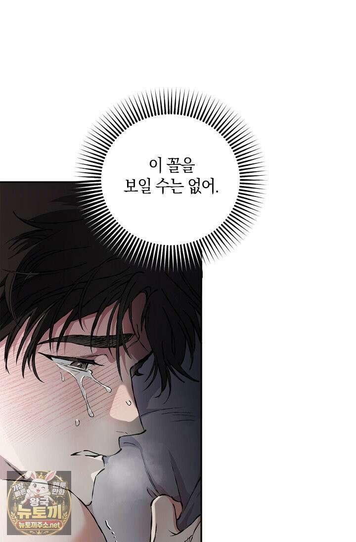 마인드 더 갭 30화 7