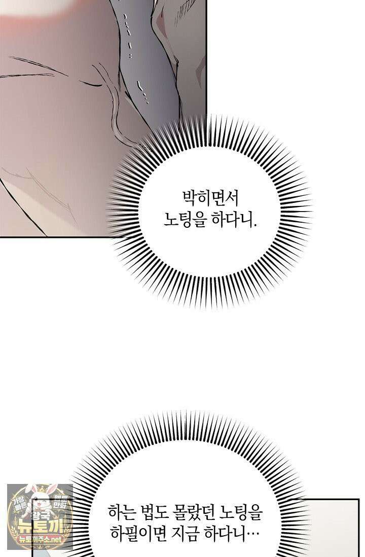 마인드 더 갭 30화 8