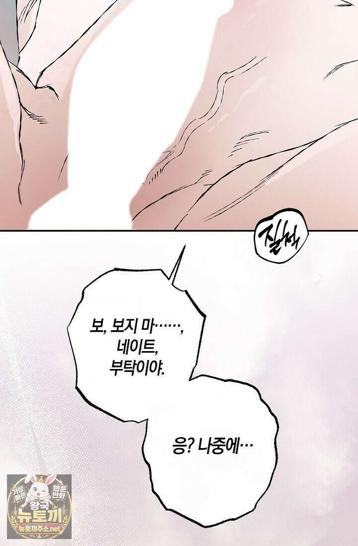 마인드 더 갭 30화 17