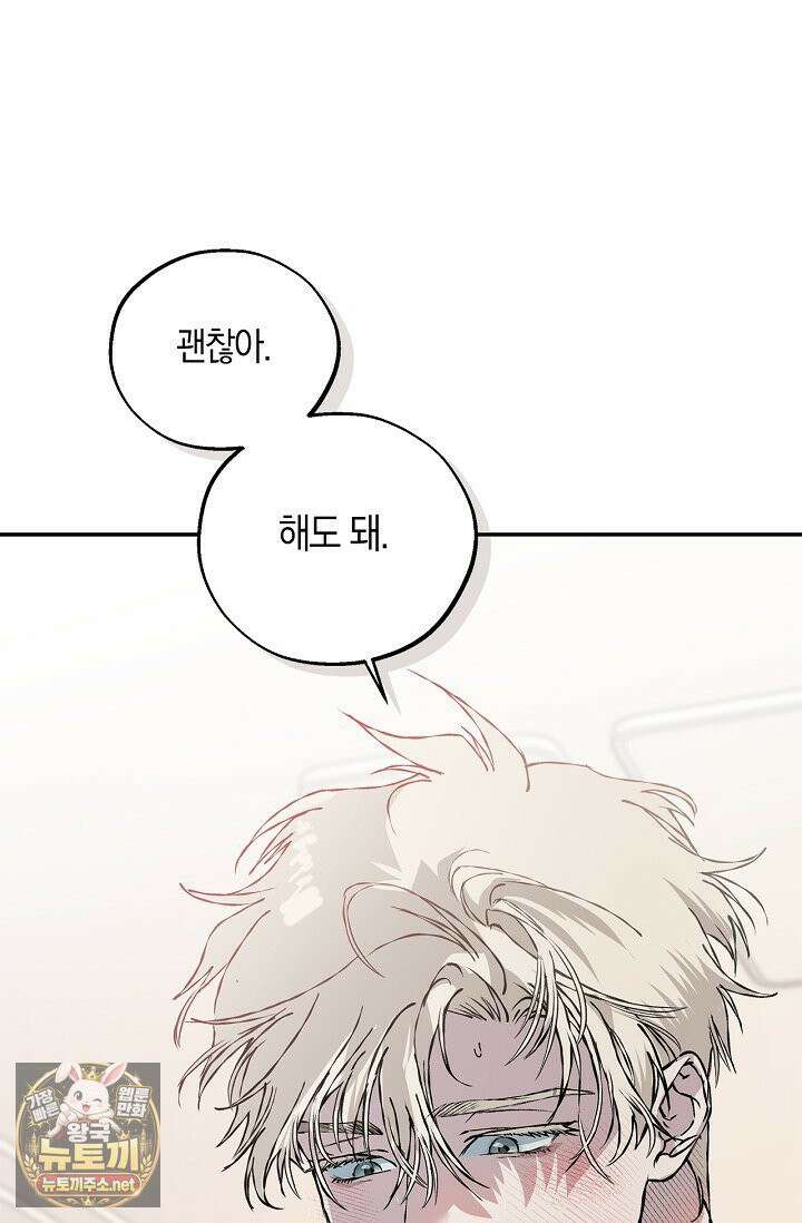 마인드 더 갭 30화 23