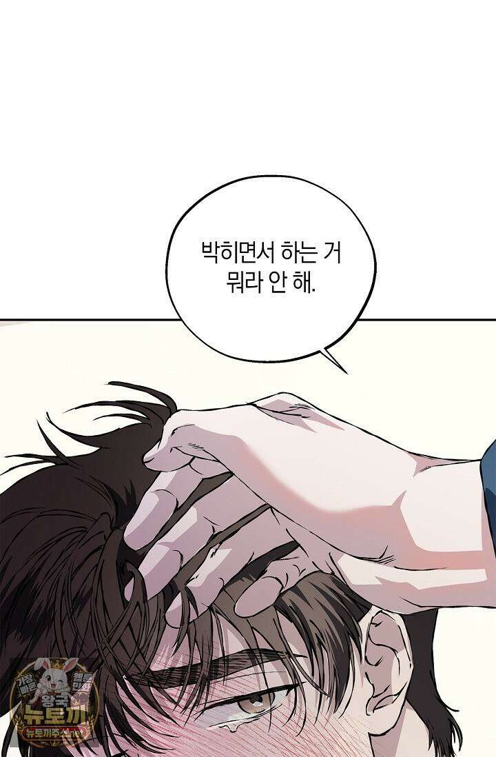 마인드 더 갭 30화 25