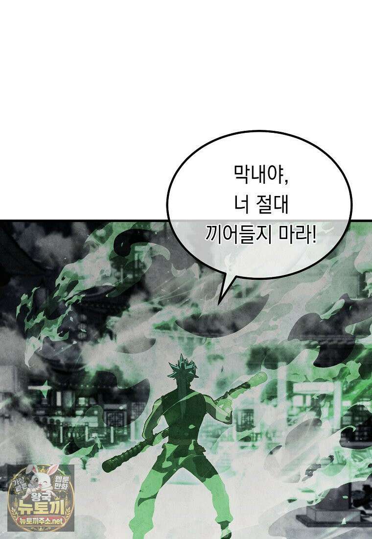 영웅, 회귀하다 154화 2