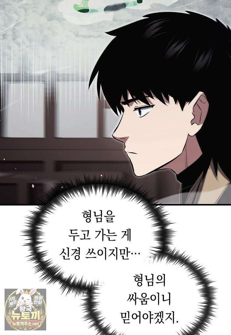 영웅, 회귀하다 154화 3