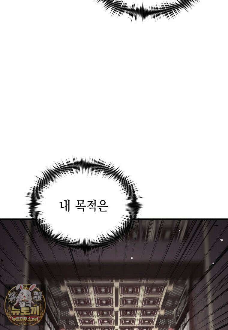 영웅, 회귀하다 154화 4