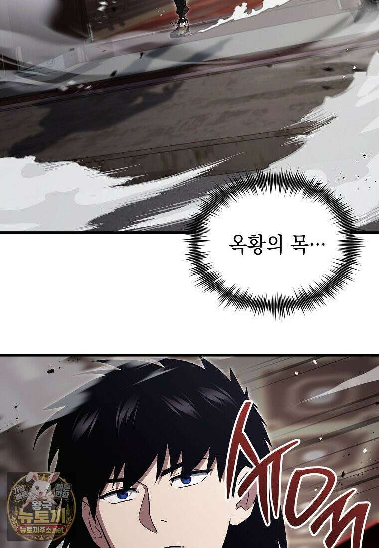 영웅, 회귀하다 154화 7