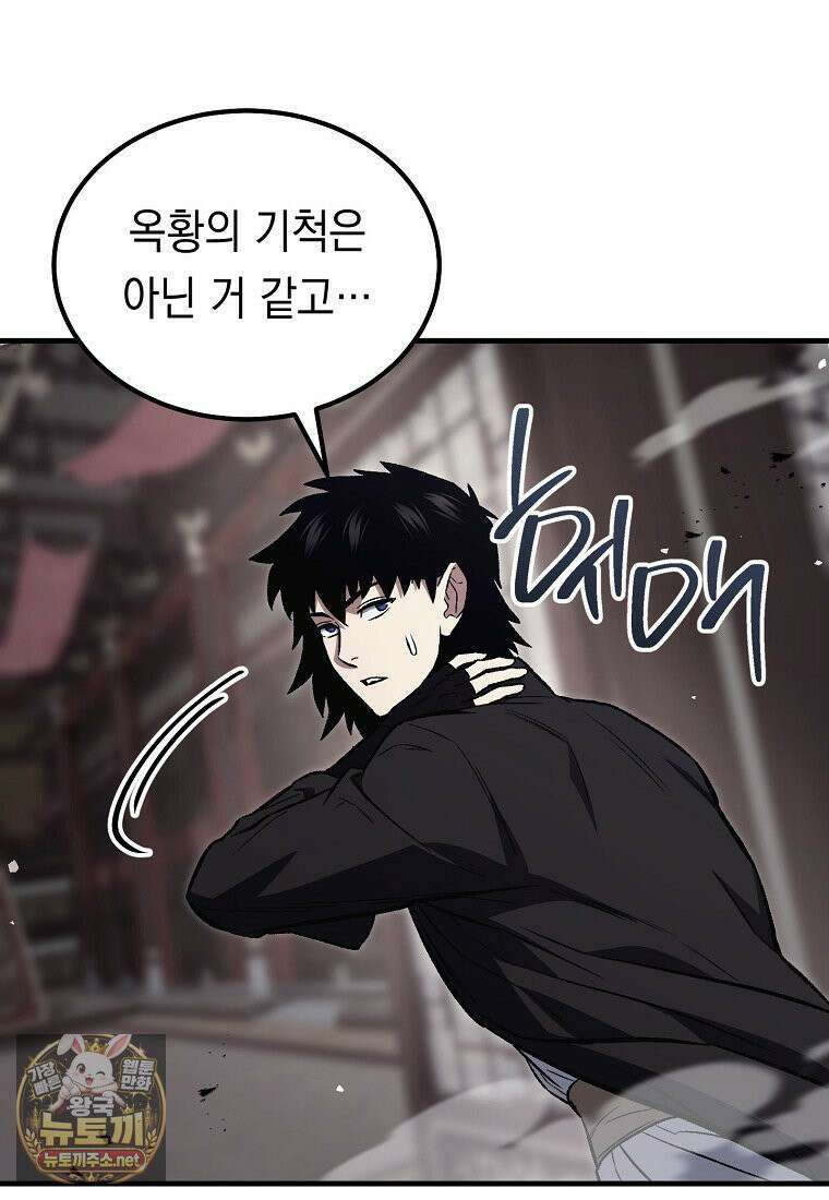 영웅, 회귀하다 154화 13