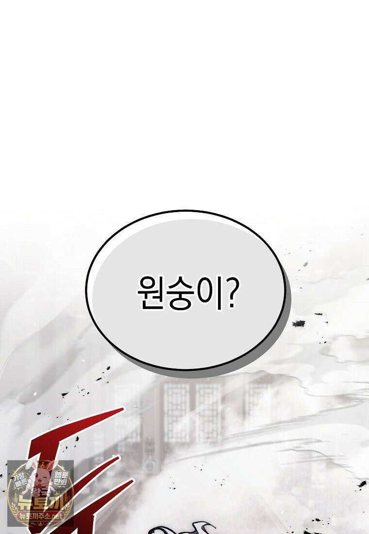 영웅, 회귀하다 154화 14