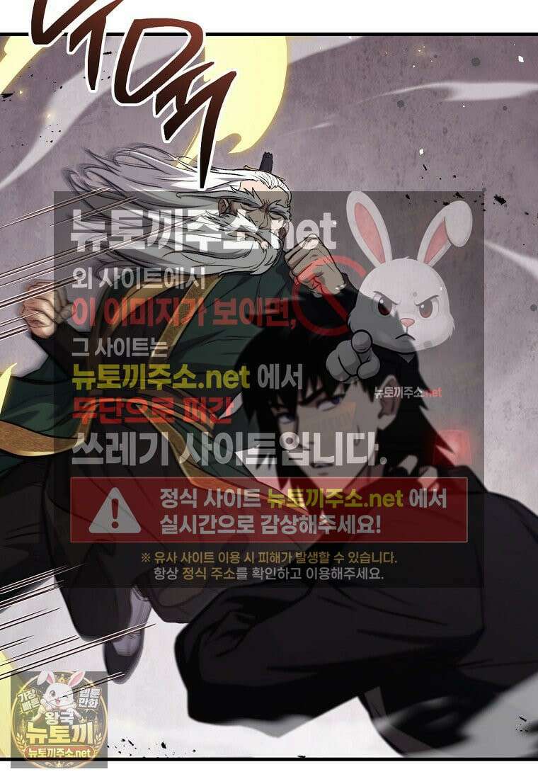영웅, 회귀하다 154화 17
