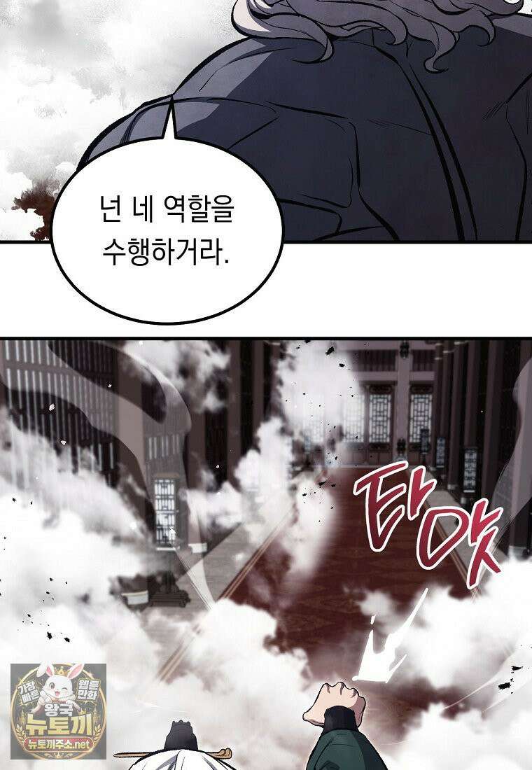 영웅, 회귀하다 154화 21