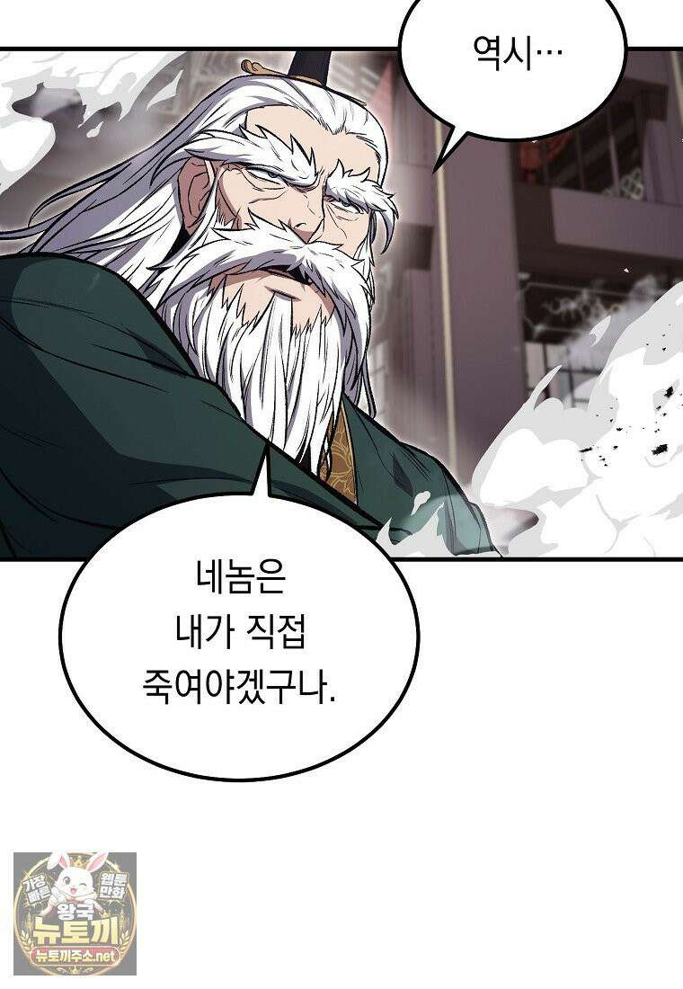 영웅, 회귀하다 154화 23