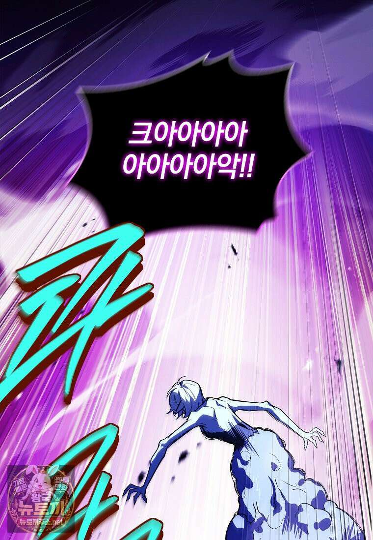 전설급 영웅은 아카데미 우등생 85화 6