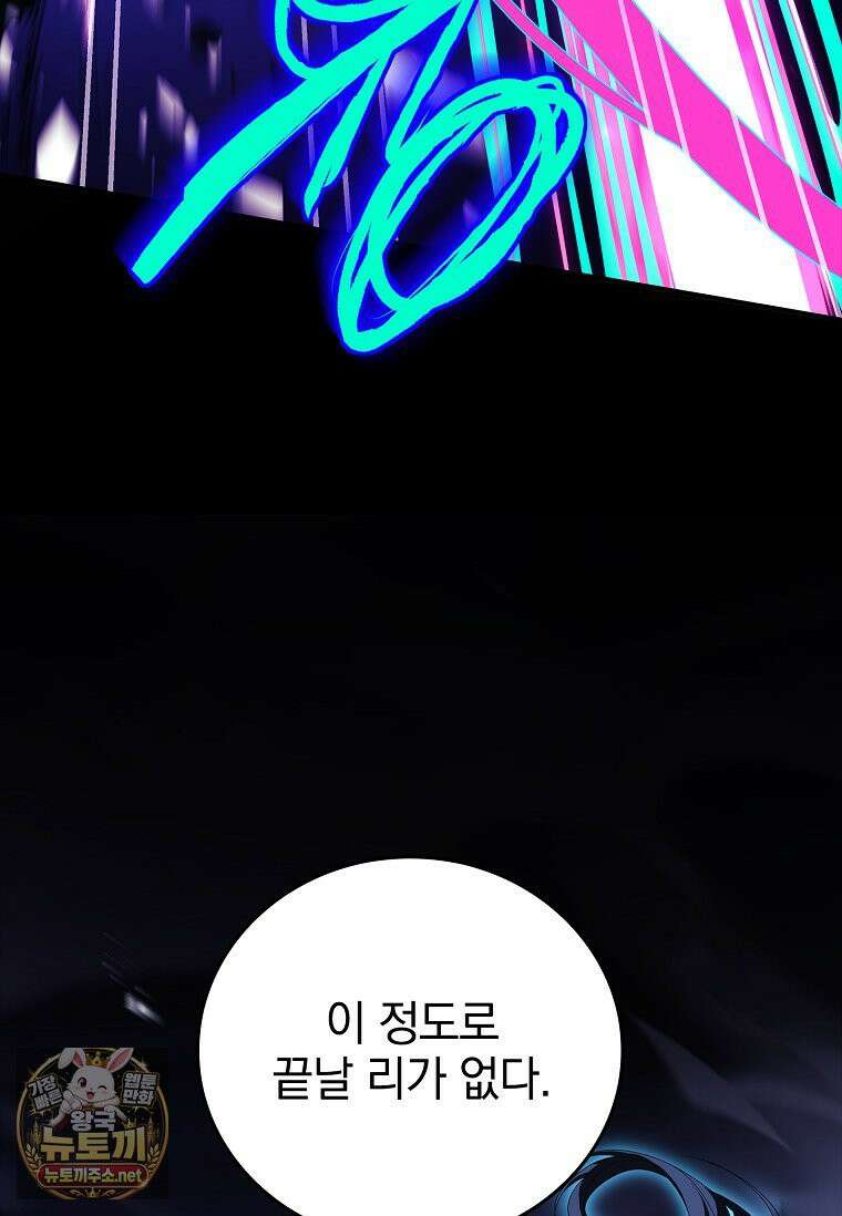 전설급 영웅은 아카데미 우등생 85화 13