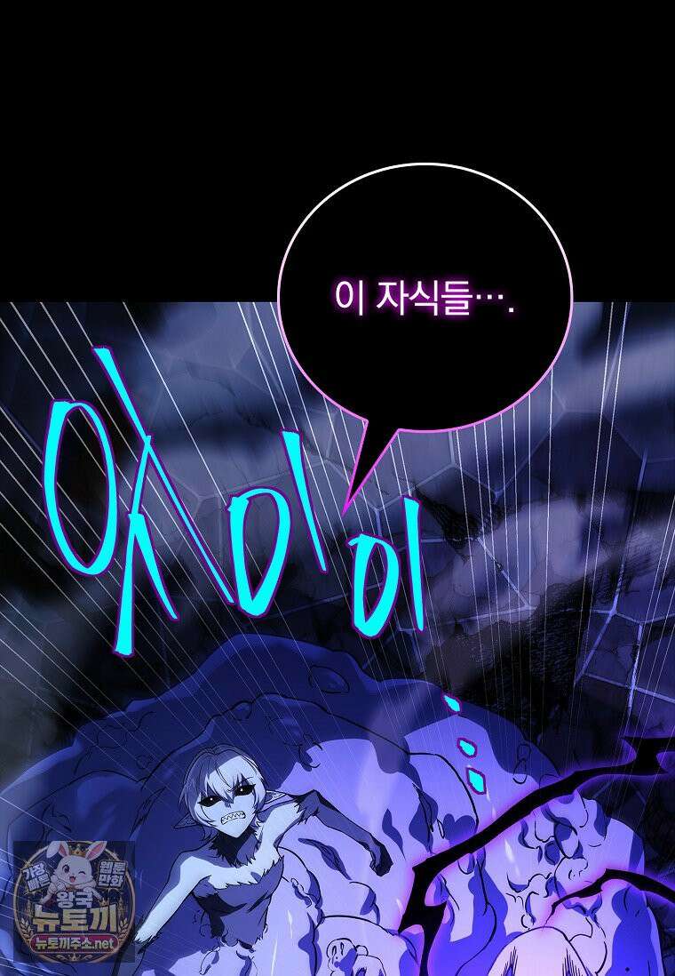 전설급 영웅은 아카데미 우등생 85화 16