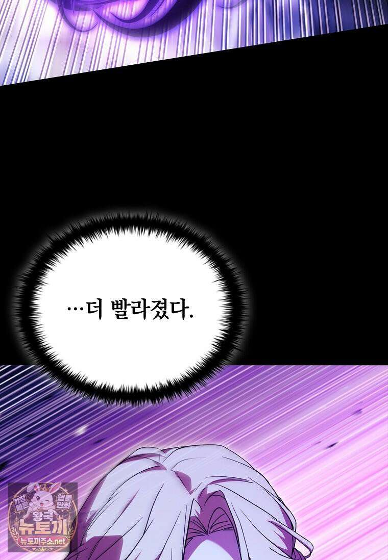 전설급 영웅은 아카데미 우등생 85화 20