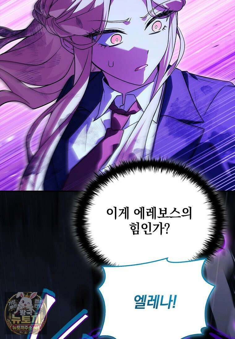 전설급 영웅은 아카데미 우등생 85화 21