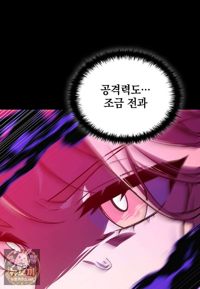 전설급 영웅은 아카데미 우등생 85화 30