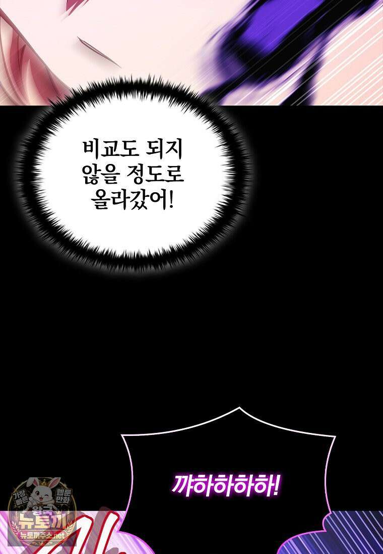 전설급 영웅은 아카데미 우등생 85화 31