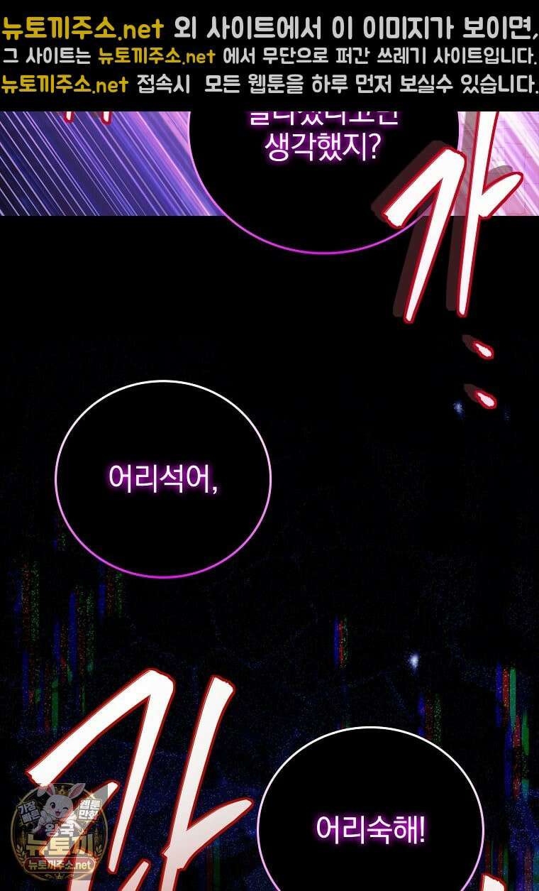 전설급 영웅은 아카데미 우등생 85화 33