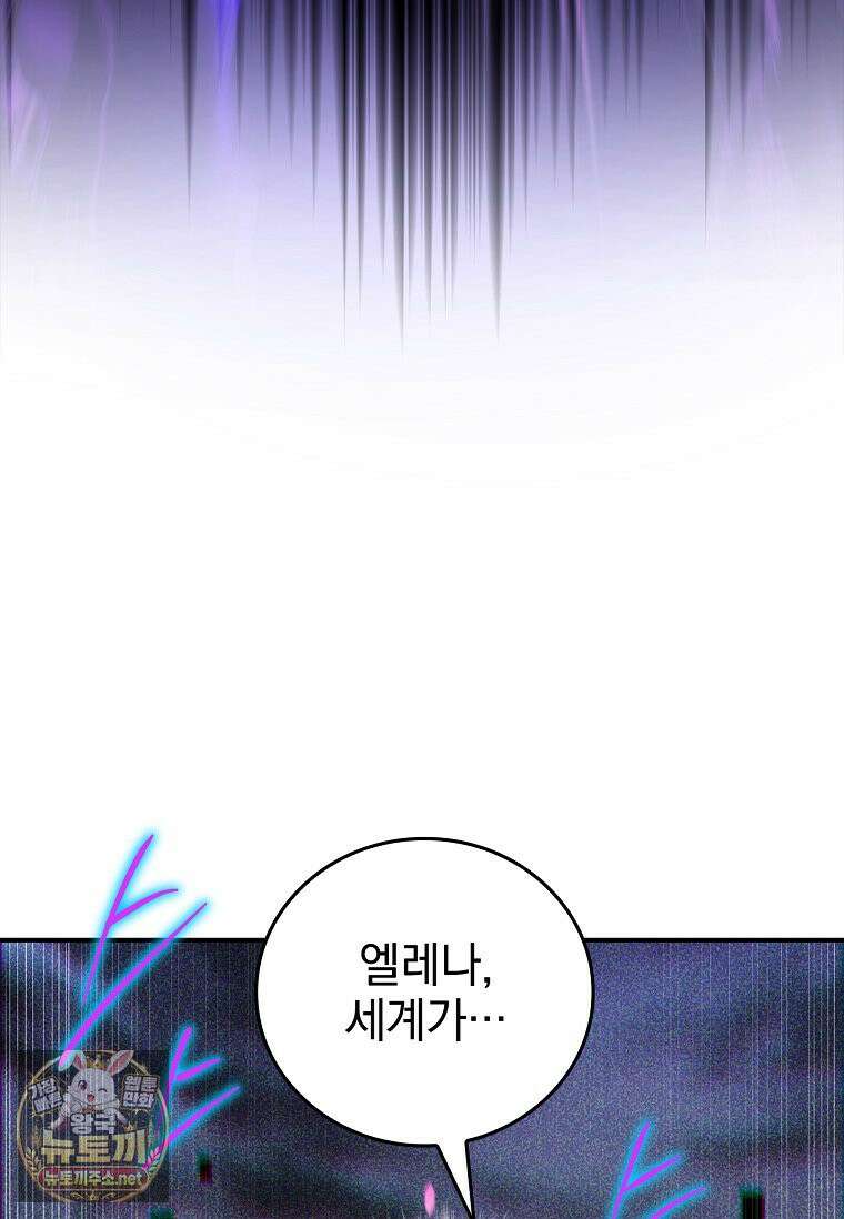 전설급 영웅은 아카데미 우등생 85화 39
