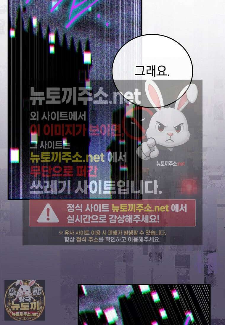 전설급 영웅은 아카데미 우등생 85화 41