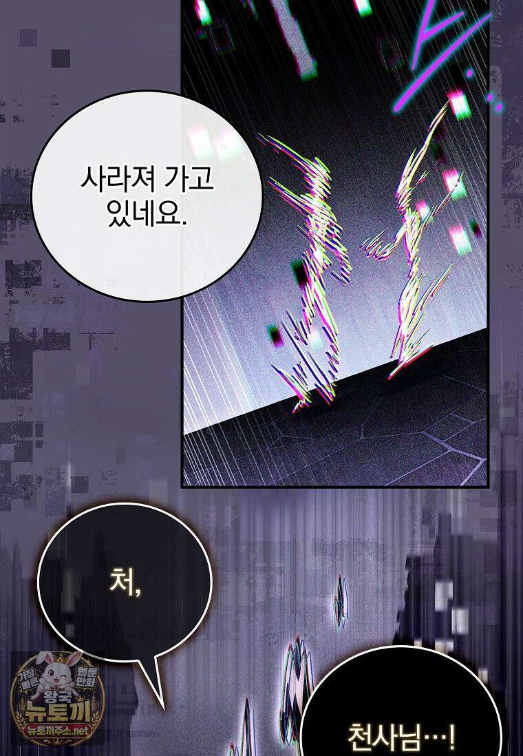 전설급 영웅은 아카데미 우등생 85화 42