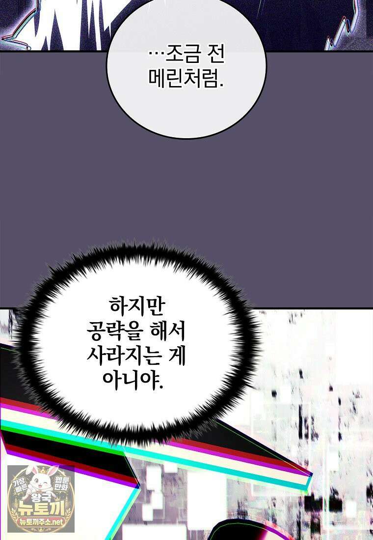 전설급 영웅은 아카데미 우등생 85화 44