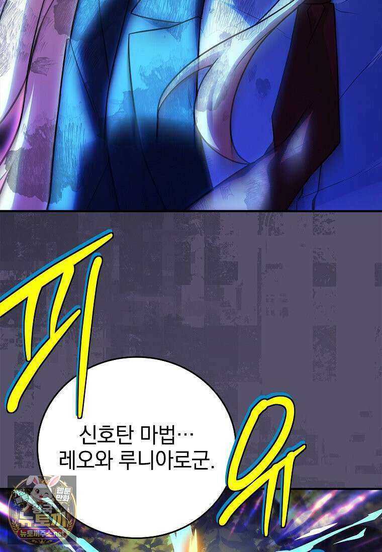 전설급 영웅은 아카데미 우등생 85화 48
