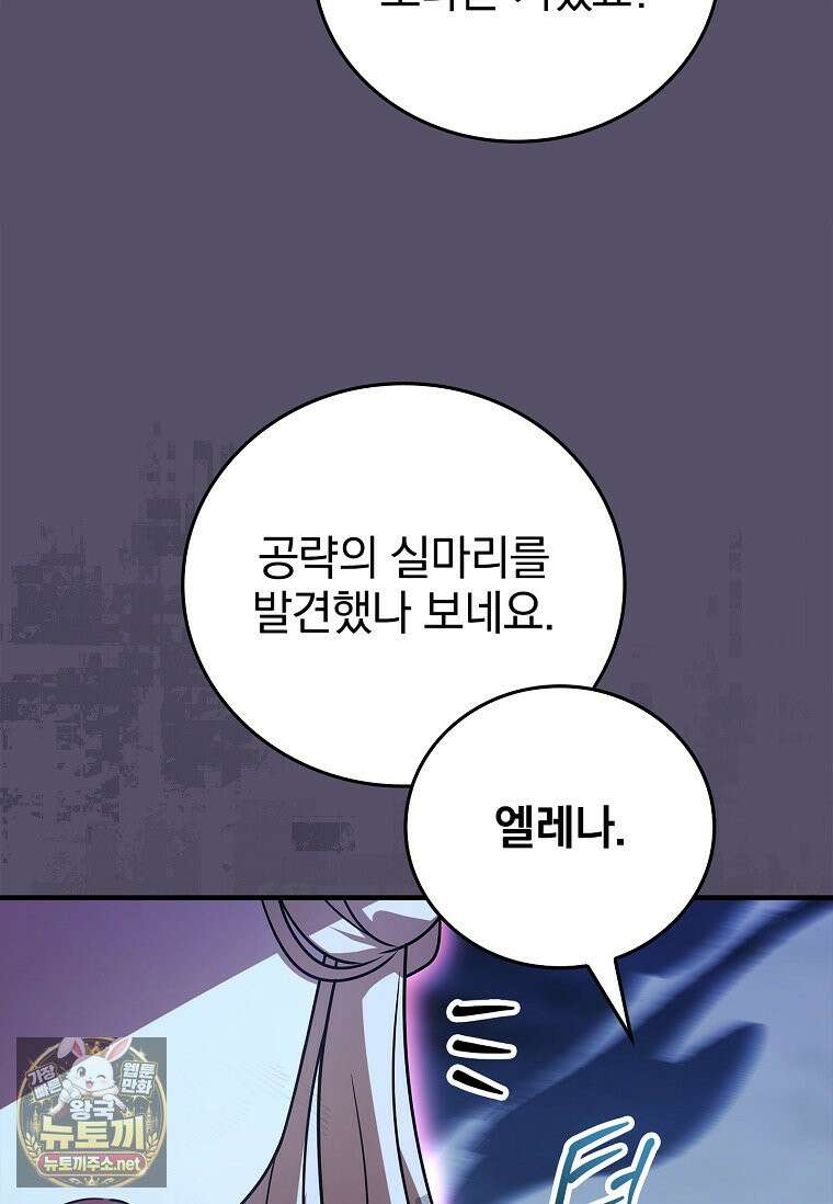 전설급 영웅은 아카데미 우등생 85화 50