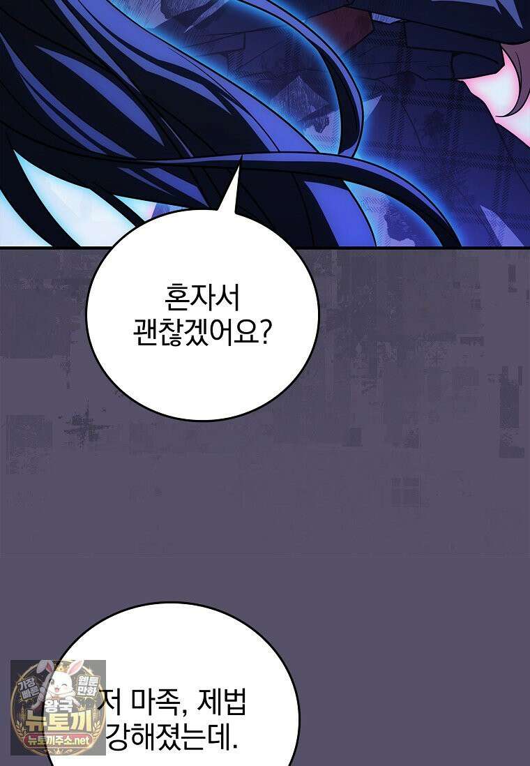 전설급 영웅은 아카데미 우등생 85화 53