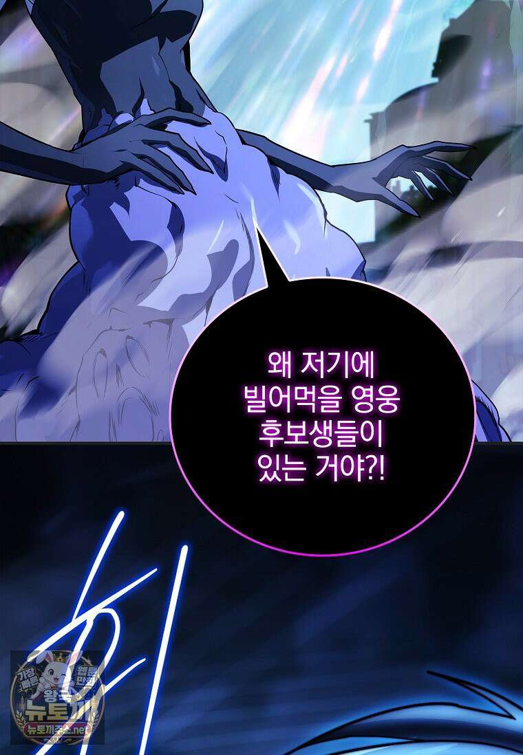전설급 영웅은 아카데미 우등생 85화 55