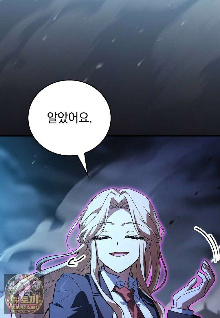 전설급 영웅은 아카데미 우등생 85화 59
