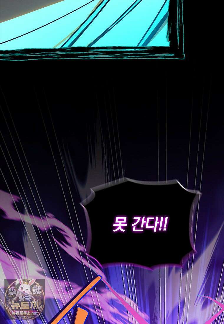 전설급 영웅은 아카데미 우등생 85화 64