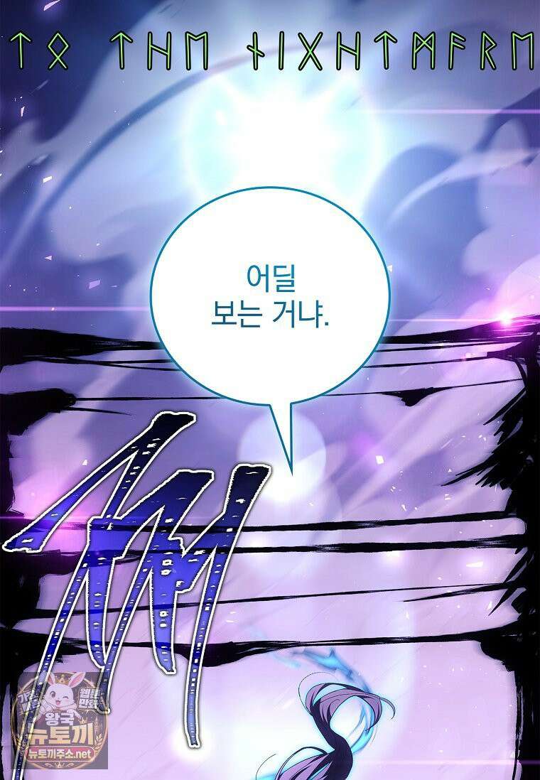 전설급 영웅은 아카데미 우등생 85화 71