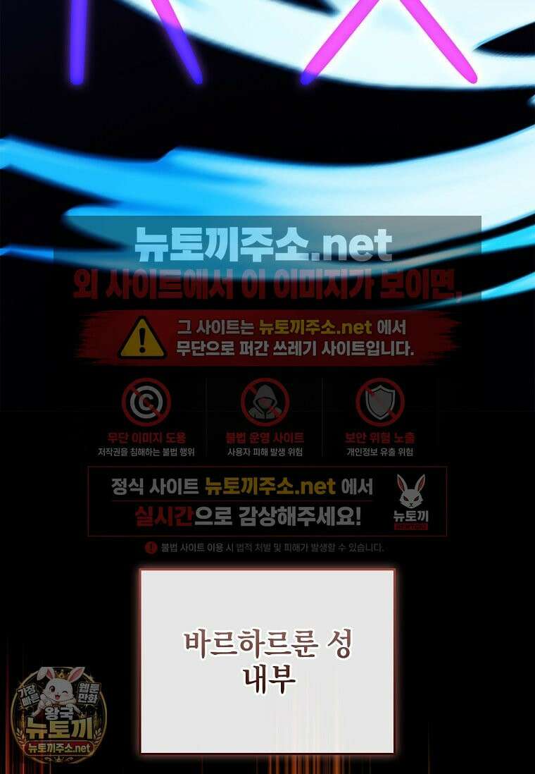 전설급 영웅은 아카데미 우등생 85화 79
