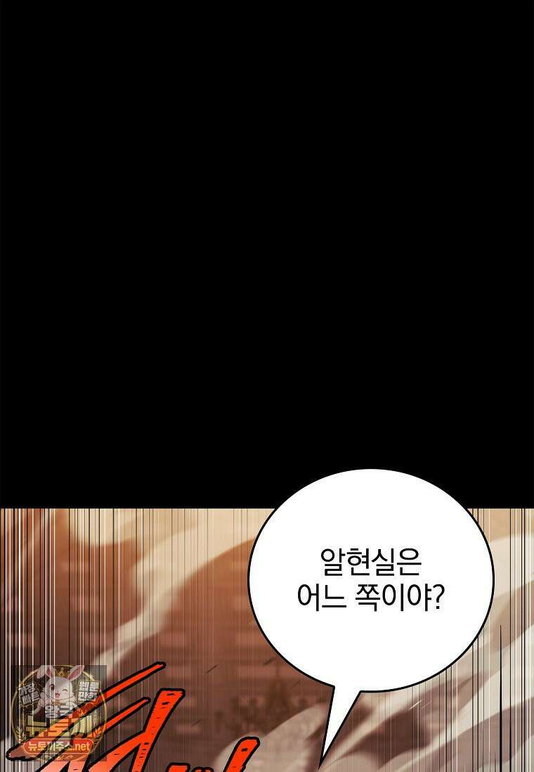 전설급 영웅은 아카데미 우등생 85화 84