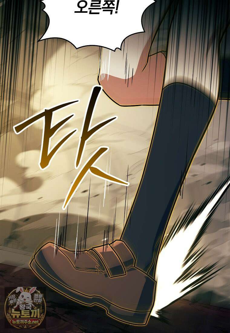 전설급 영웅은 아카데미 우등생 85화 92