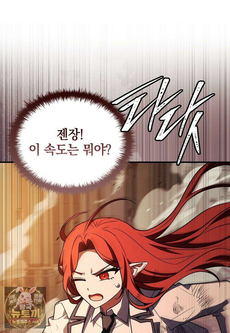 전설급 영웅은 아카데미 우등생 85화 96