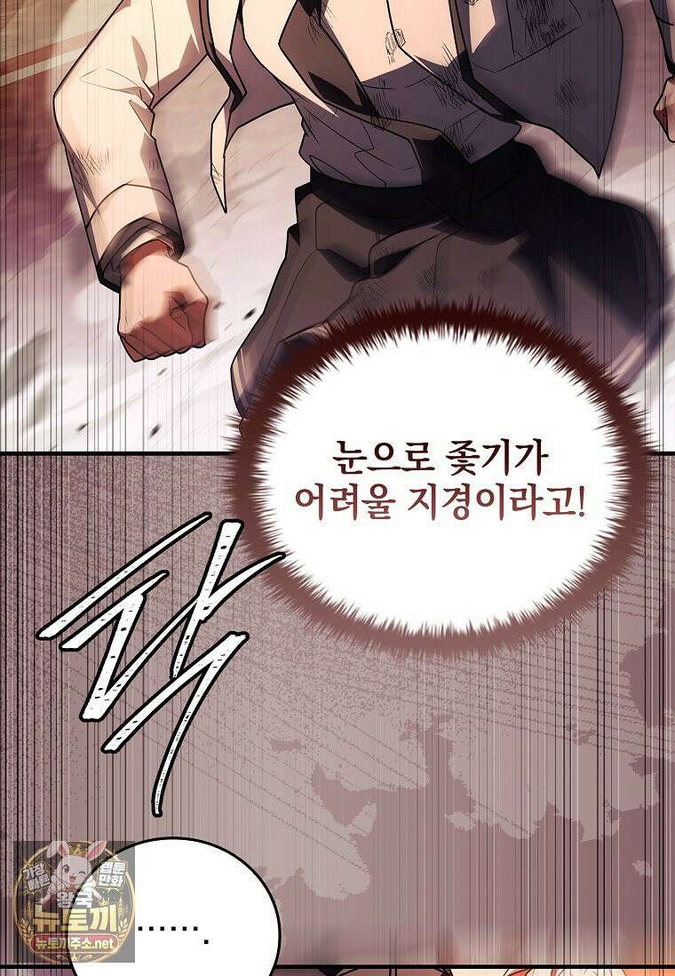 전설급 영웅은 아카데미 우등생 85화 97