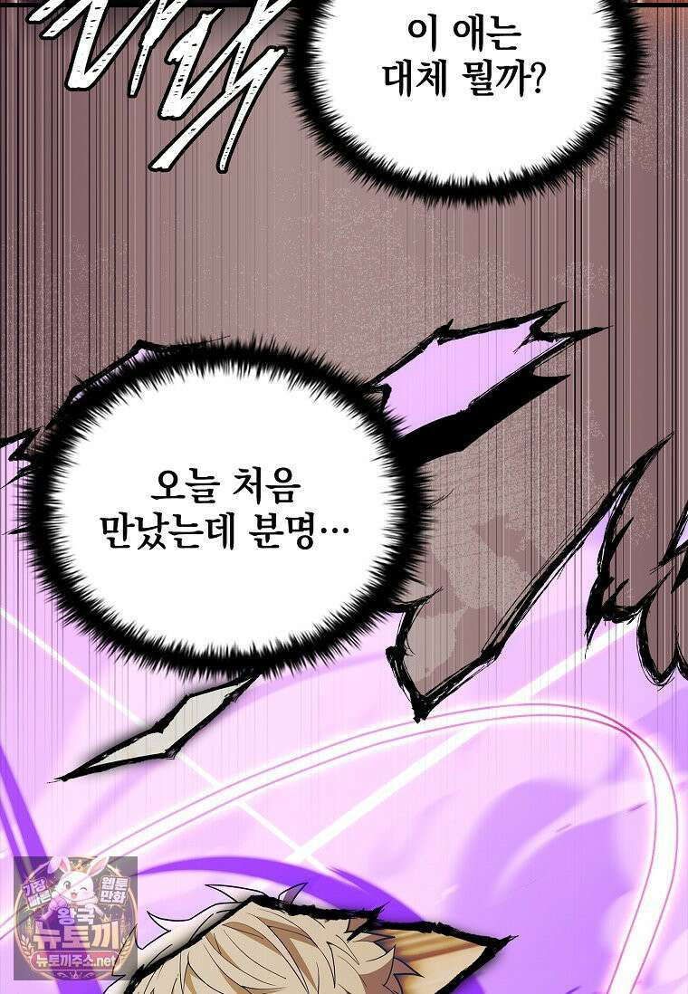 전설급 영웅은 아카데미 우등생 85화 99