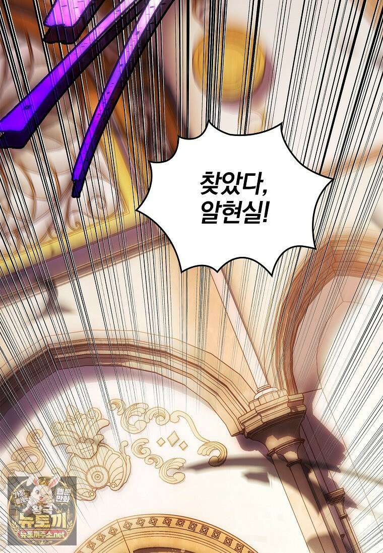 전설급 영웅은 아카데미 우등생 85화 102