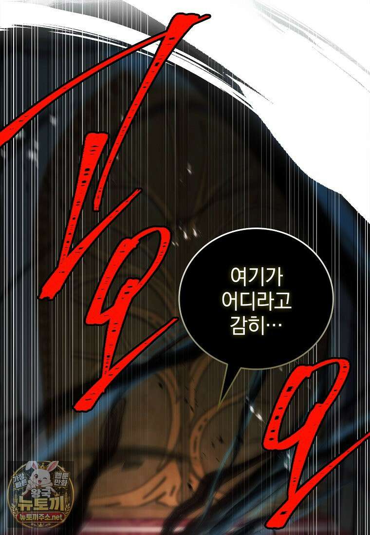 전설급 영웅은 아카데미 우등생 85화 109