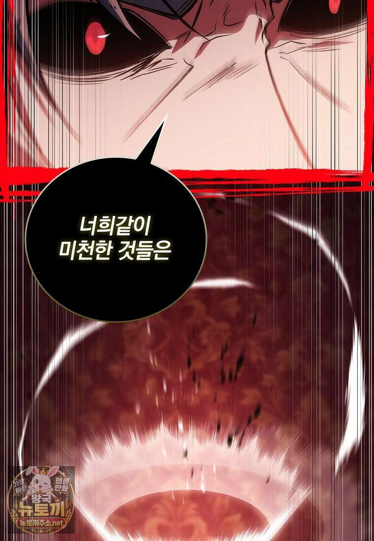 전설급 영웅은 아카데미 우등생 85화 111