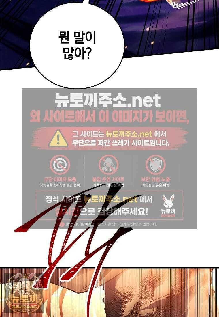 전설급 영웅은 아카데미 우등생 85화 117