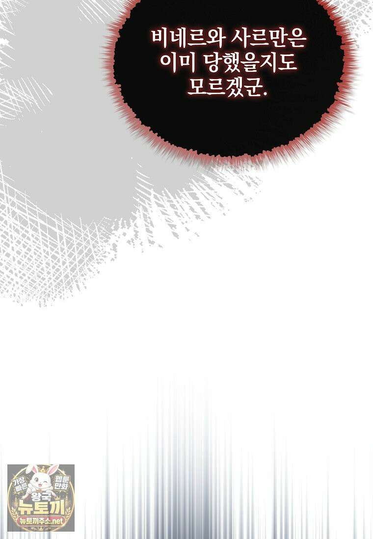 전설급 영웅은 아카데미 우등생 85화 120