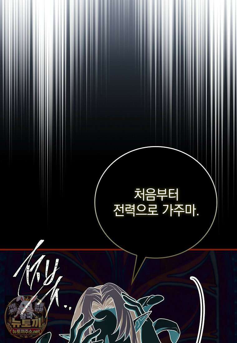 전설급 영웅은 아카데미 우등생 85화 121