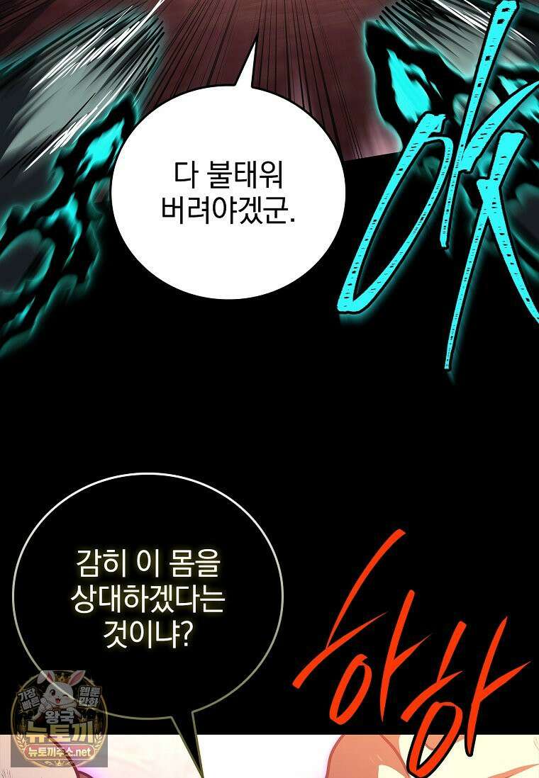 전설급 영웅은 아카데미 우등생 85화 126