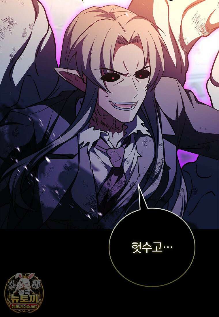 전설급 영웅은 아카데미 우등생 85화 127