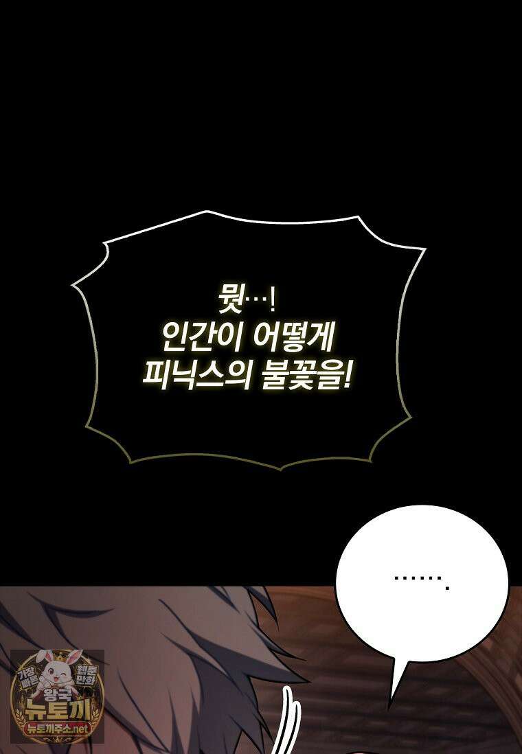 전설급 영웅은 아카데미 우등생 85화 136
