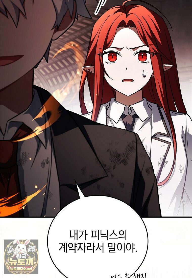 전설급 영웅은 아카데미 우등생 85화 137