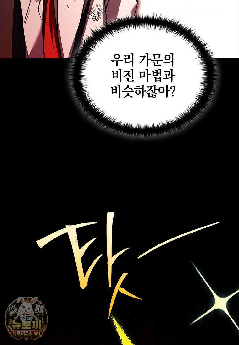 전설급 영웅은 아카데미 우등생 85화 140